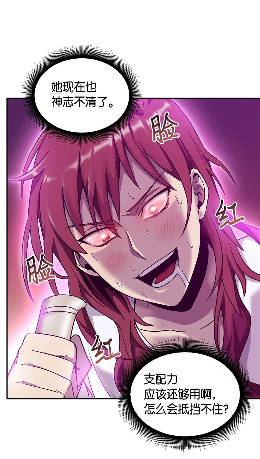《我独自盗墓》093 真正的主人 第51页