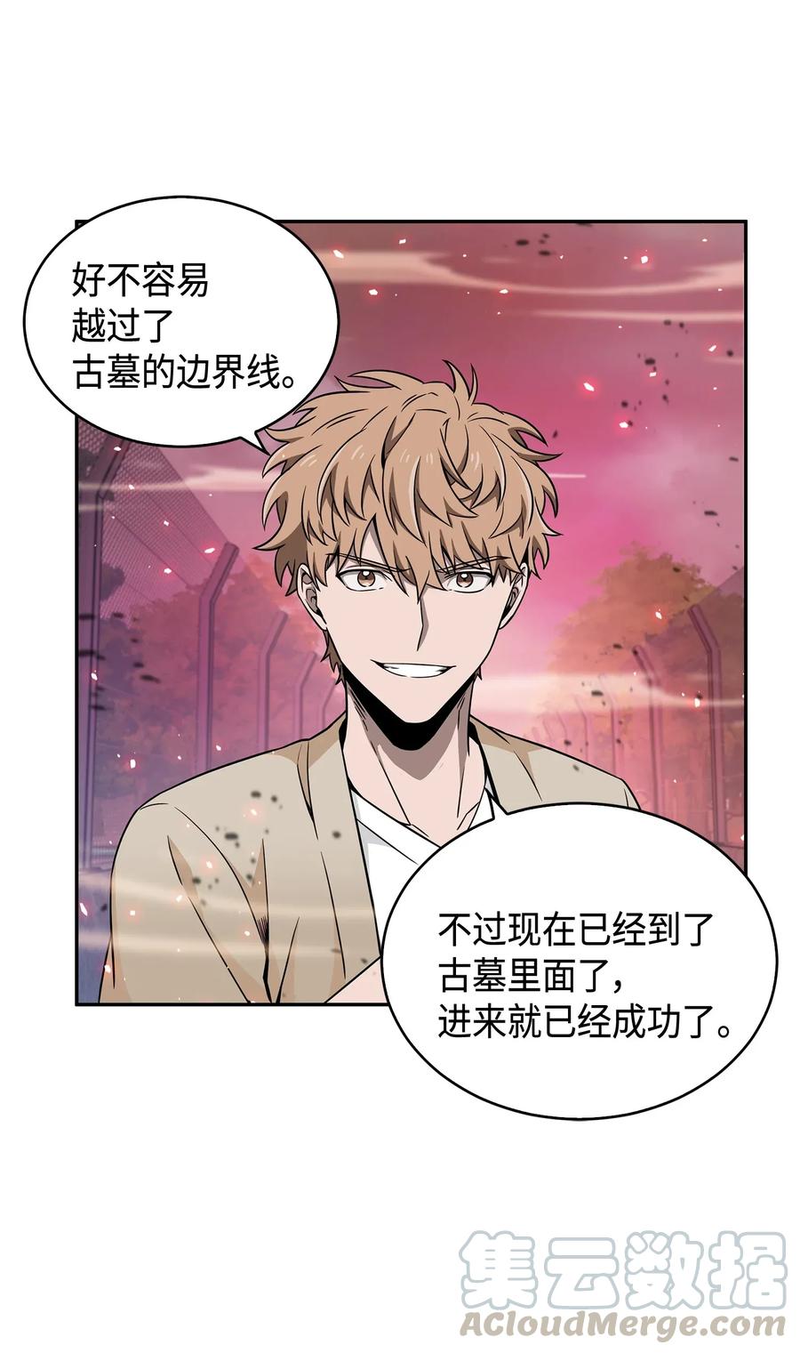 《我独自盗墓》093 真正的主人 第5页