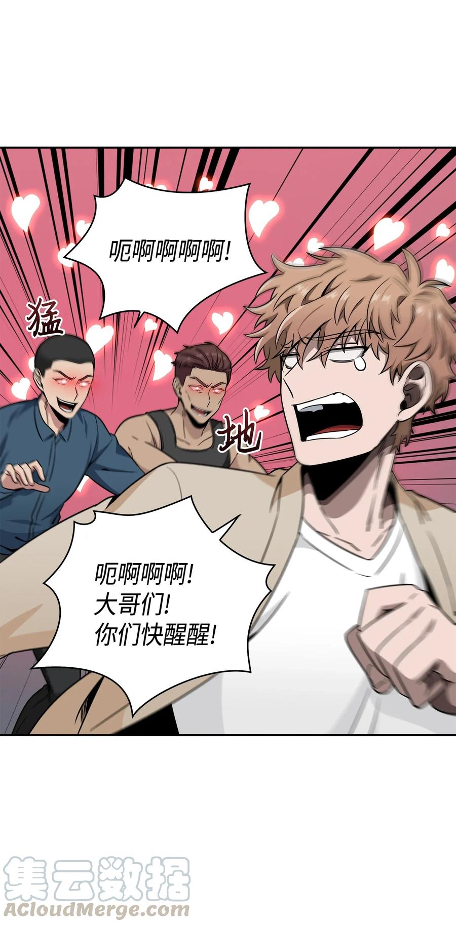 《我独自盗墓》093 真正的主人 第21页