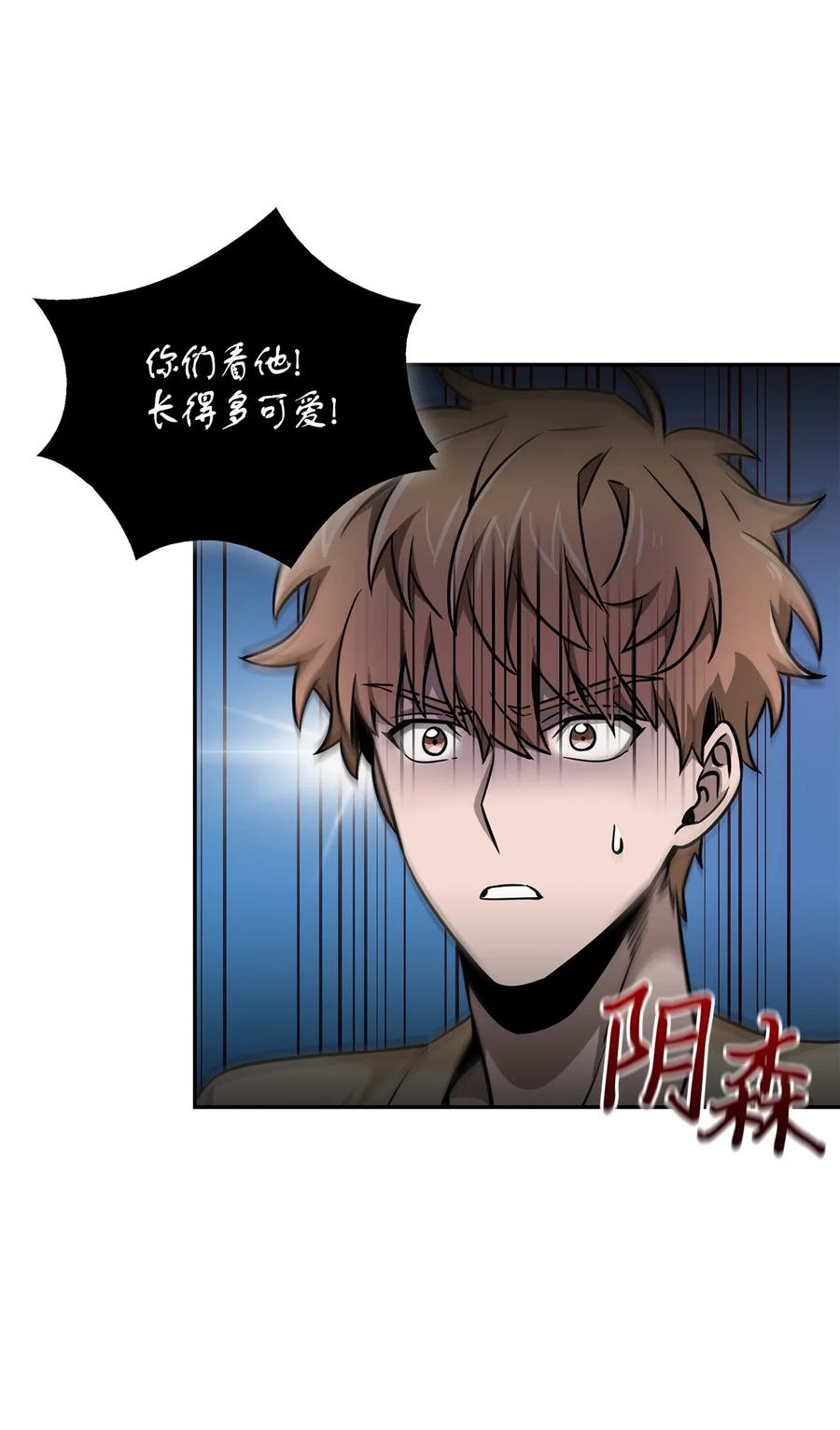 《我独自盗墓》093 真正的主人 第20页