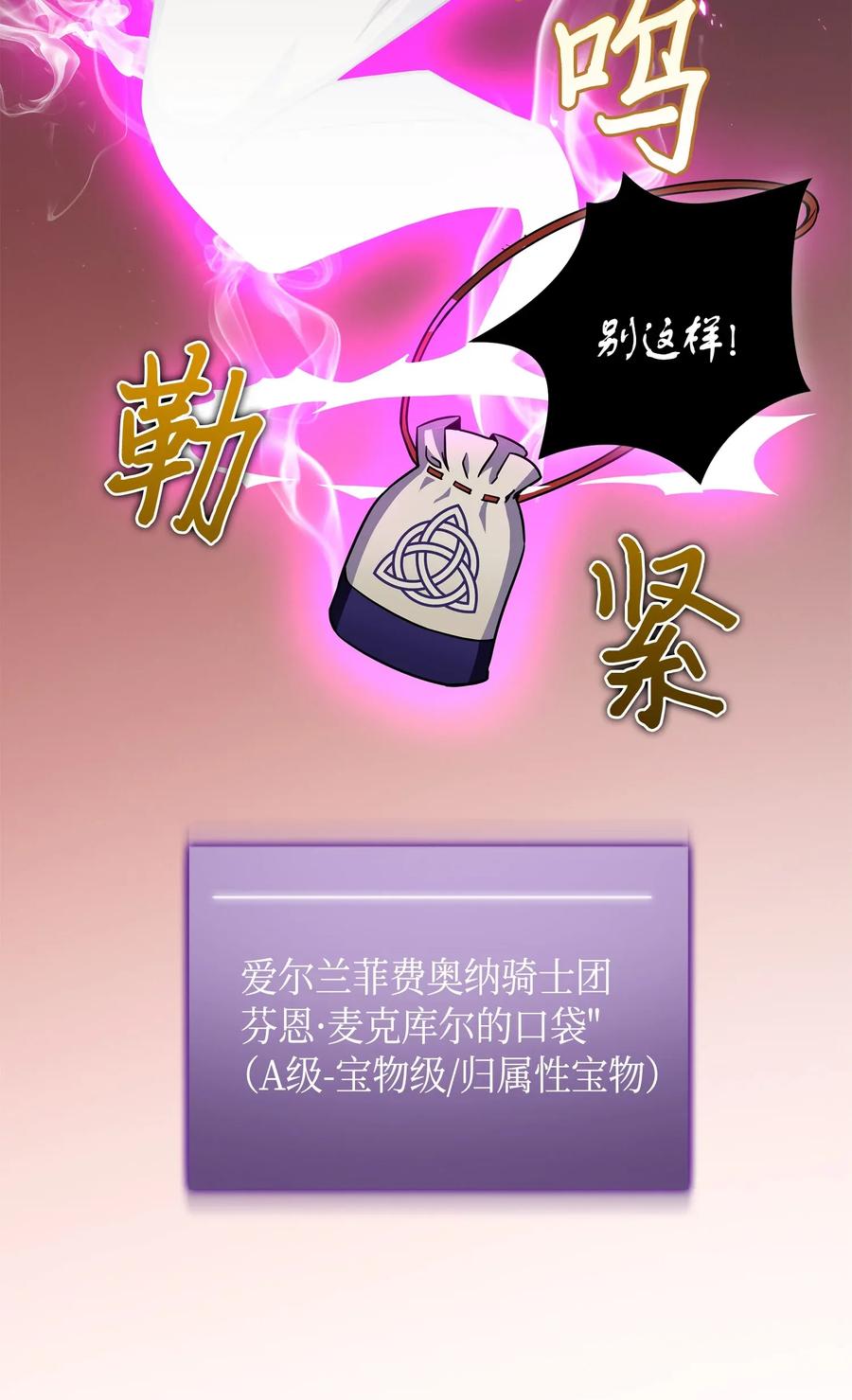 《我独自盗墓》093 真正的主人 第38页