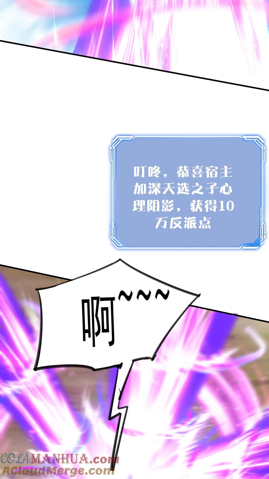这个反派有点良心，但是不多！ 第93话 暴打方长 第33页