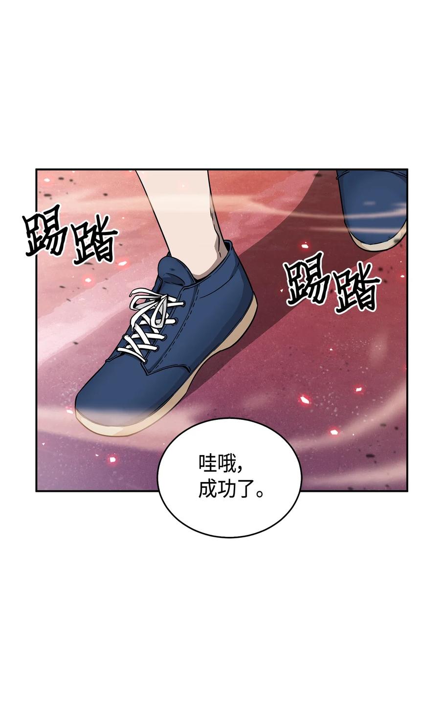 《我独自盗墓》093 真正的主人 第4页