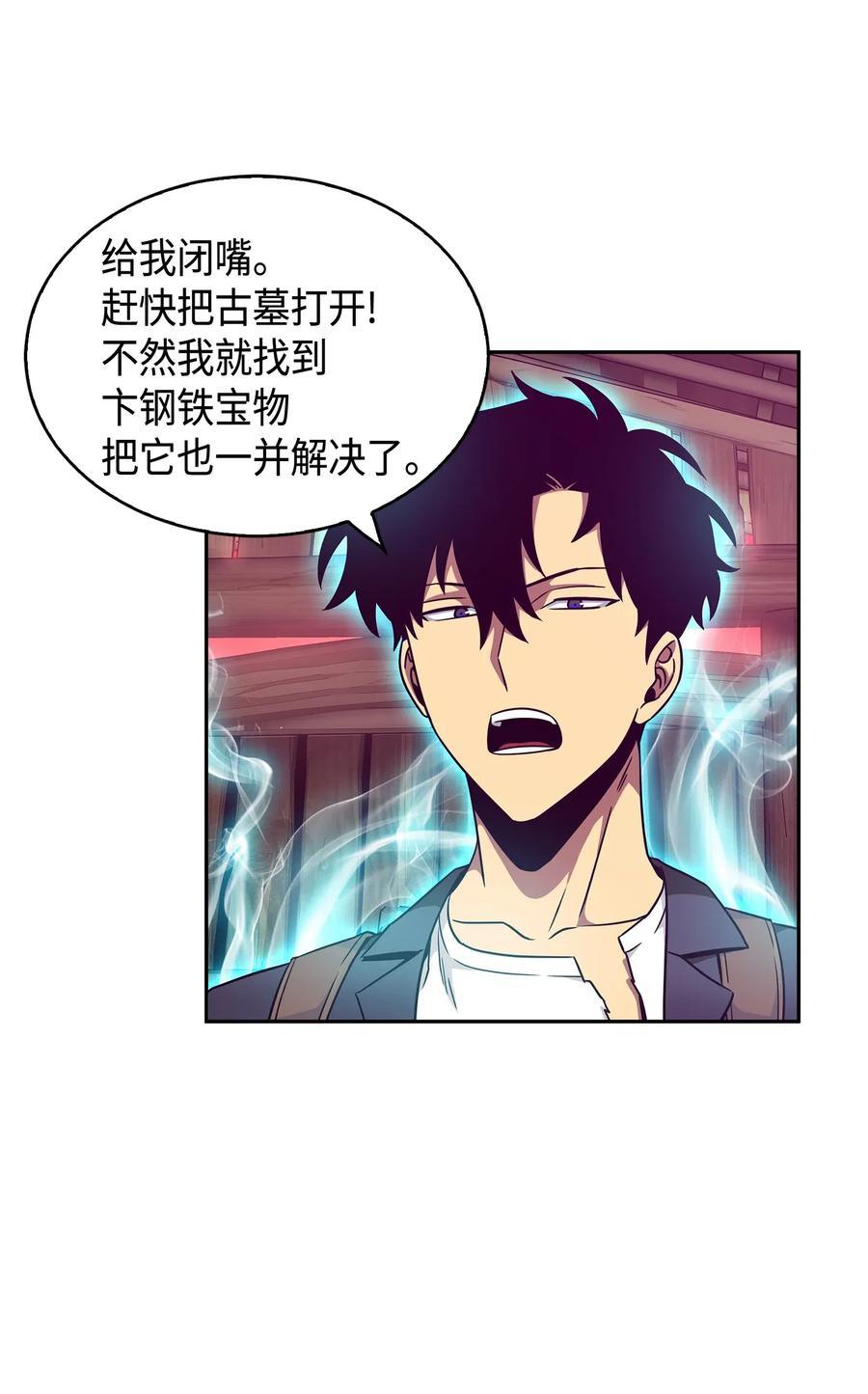 《我独自盗墓》093 真正的主人 第75页