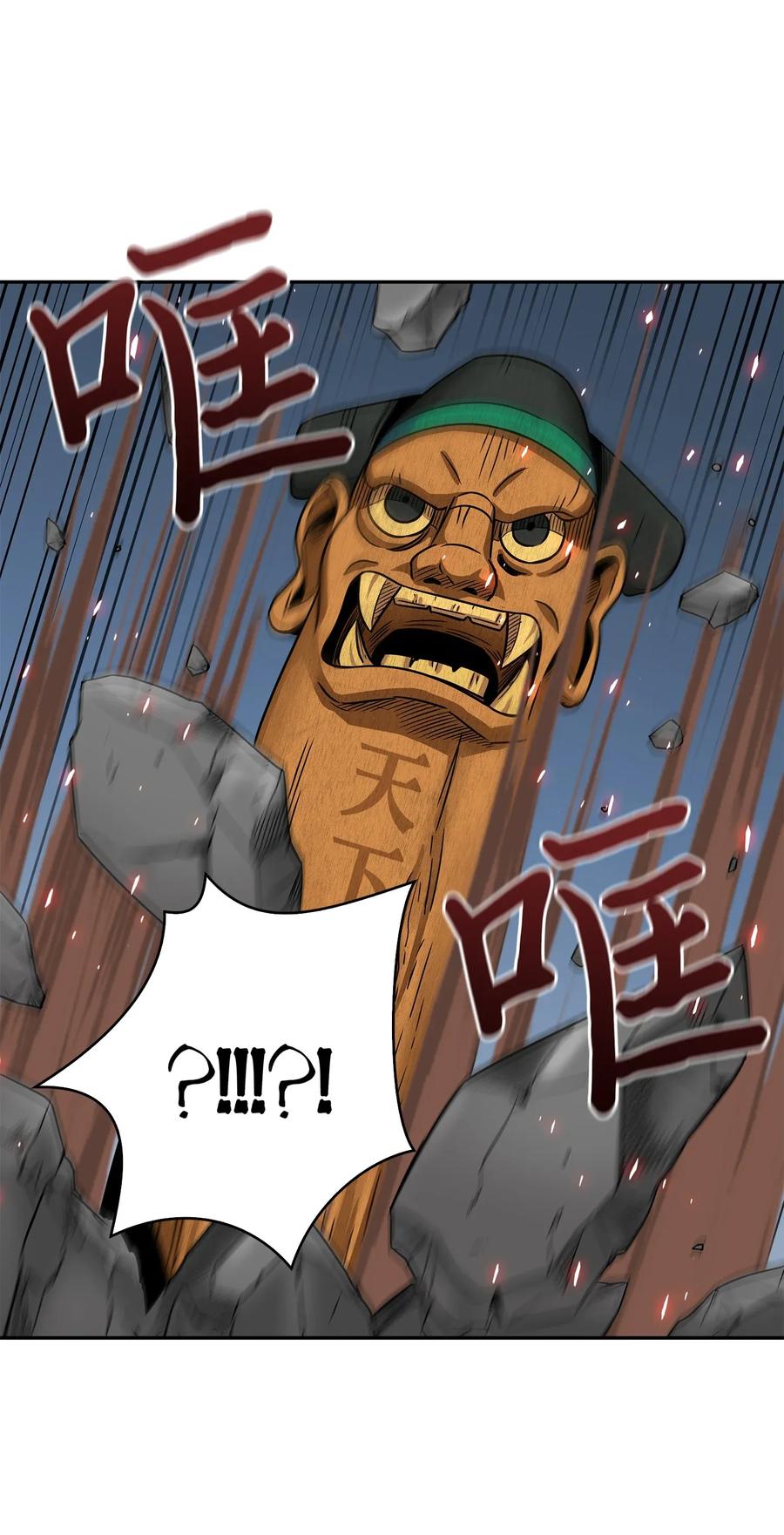 《我独自盗墓》093 真正的主人 第16页