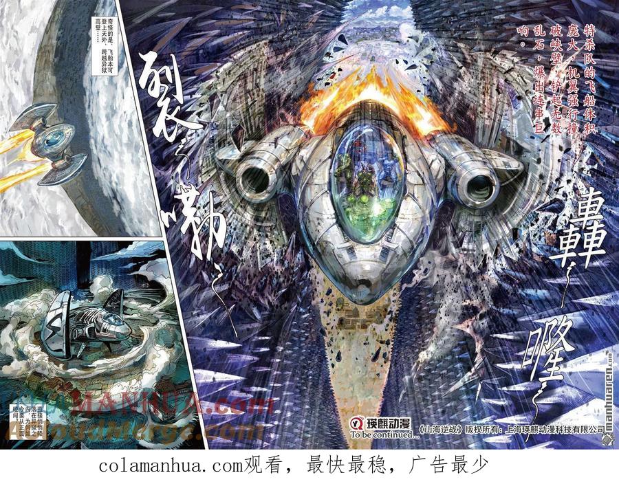 山海逆战 第949回 狂凶极逆·九剑穿心（上） 第7页