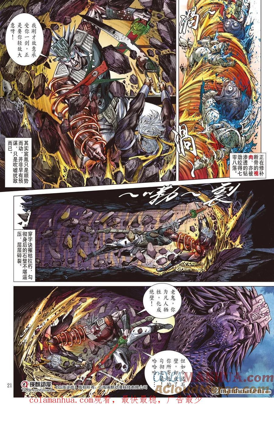 山海逆战 第950回 狂凶极逆·九剑穿心（中） 第9页