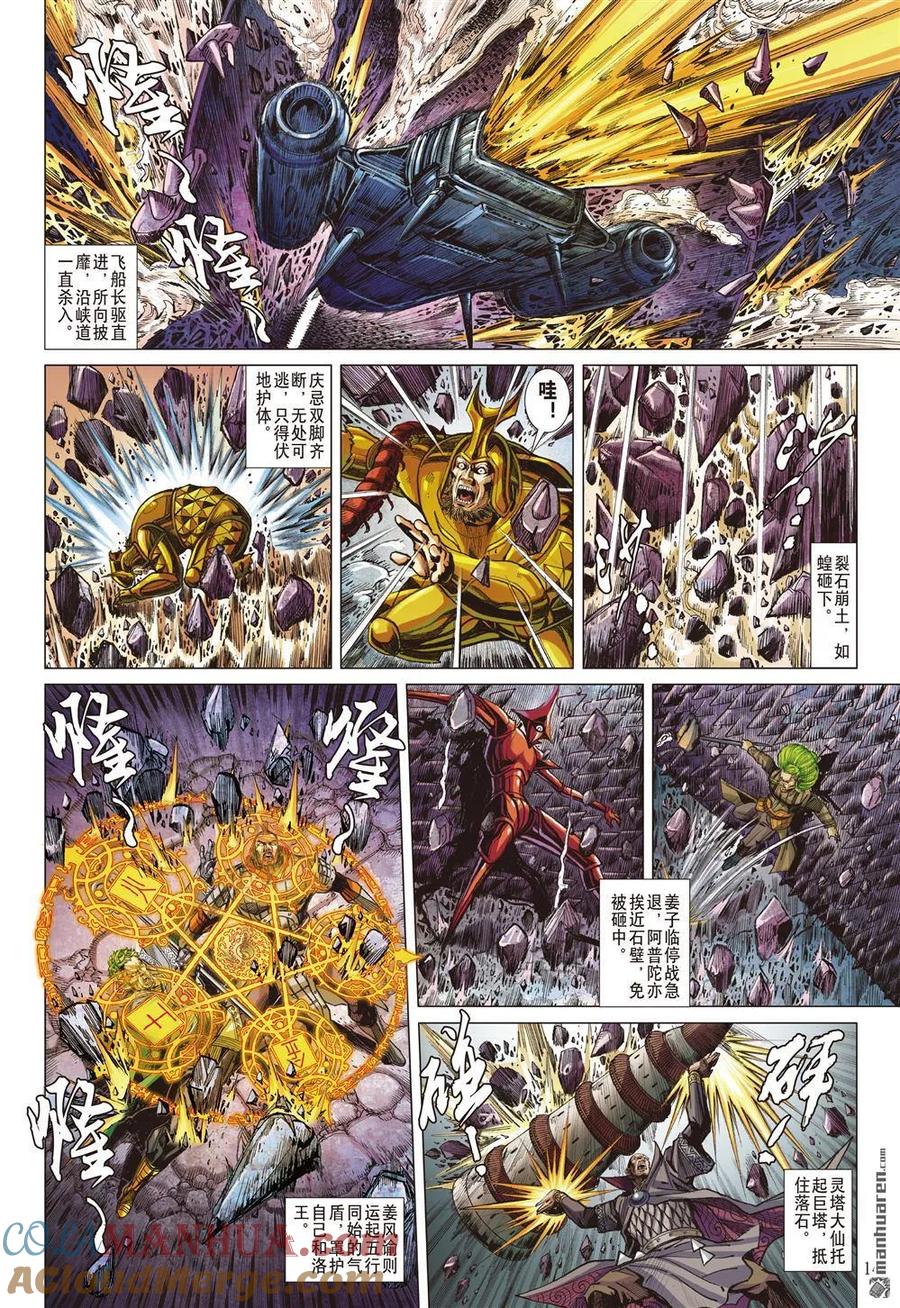 山海逆战 第950回 狂凶极逆·九剑穿心（中） 第3页
