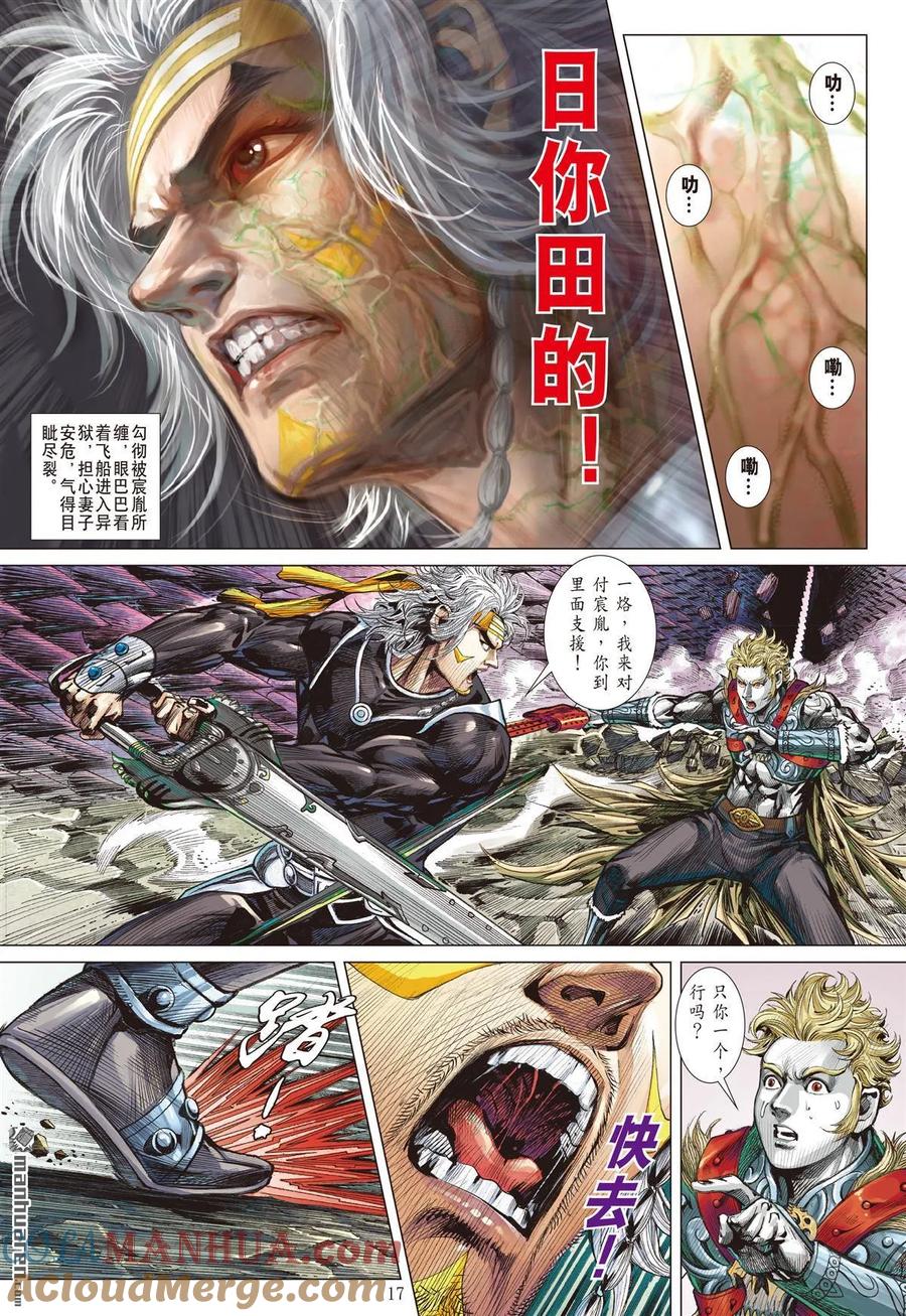 山海逆战 第950回 狂凶极逆·九剑穿心（中） 第6页