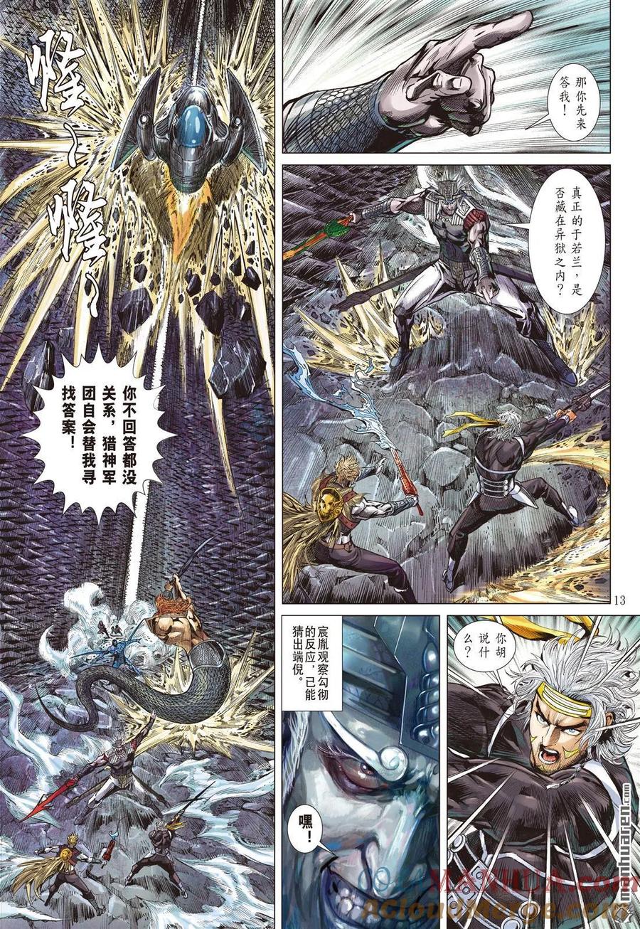山海逆战 第950回 狂凶极逆·九剑穿心（中） 第2页