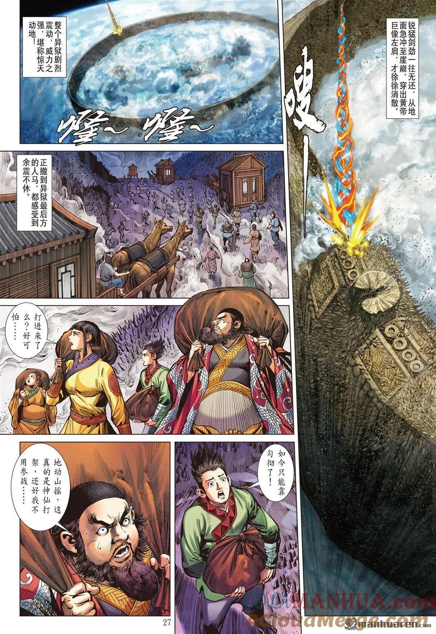 山海逆战 第951回 狂凶极逆·九剑穿心（下） 第5页