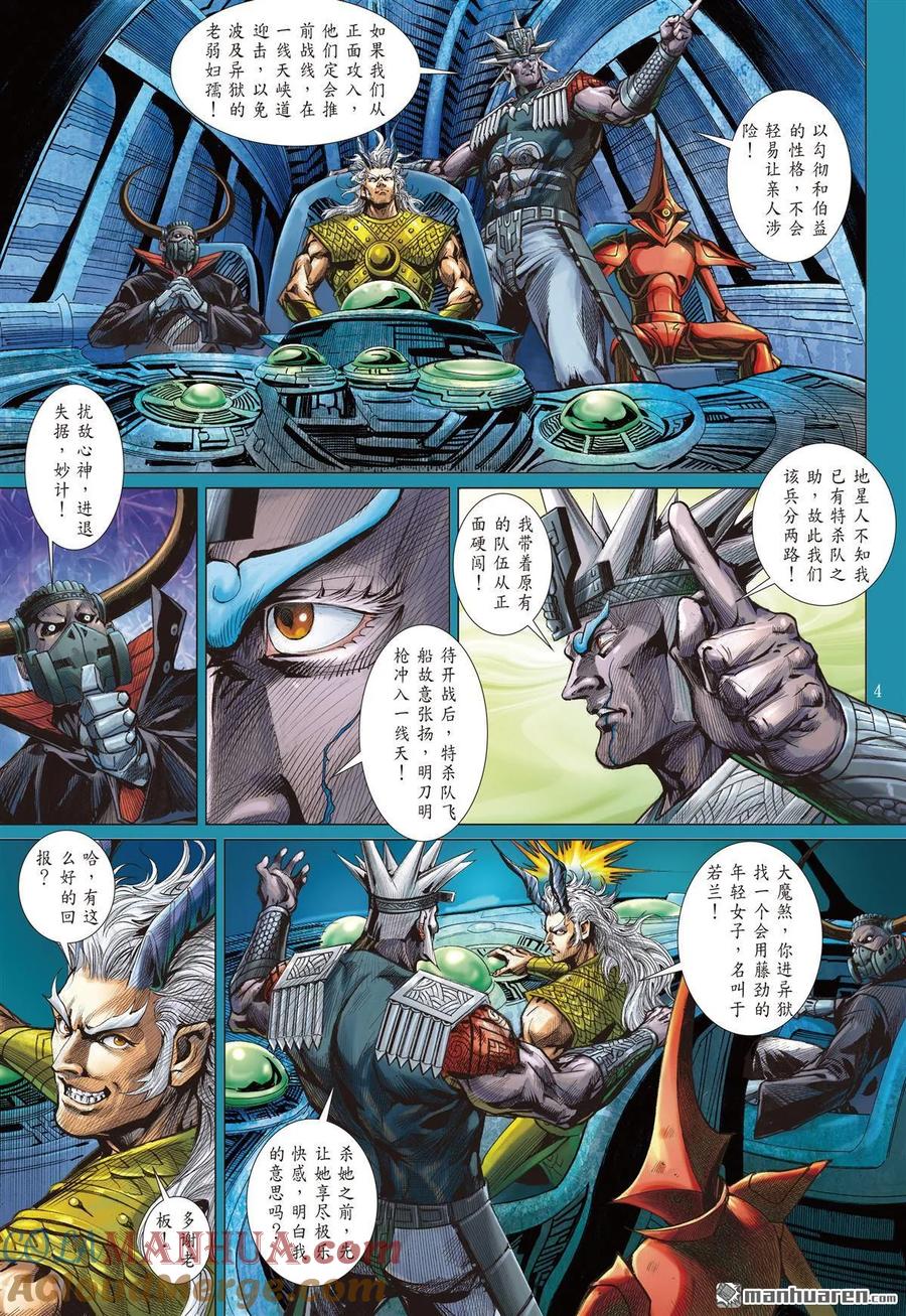 山海逆战 第952回 临兵斗者 皆阵列前行（一） 第4页