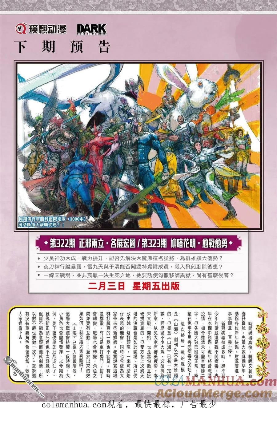 山海逆战 第956回 临兵斗者 皆阵列前行（五） 第11页