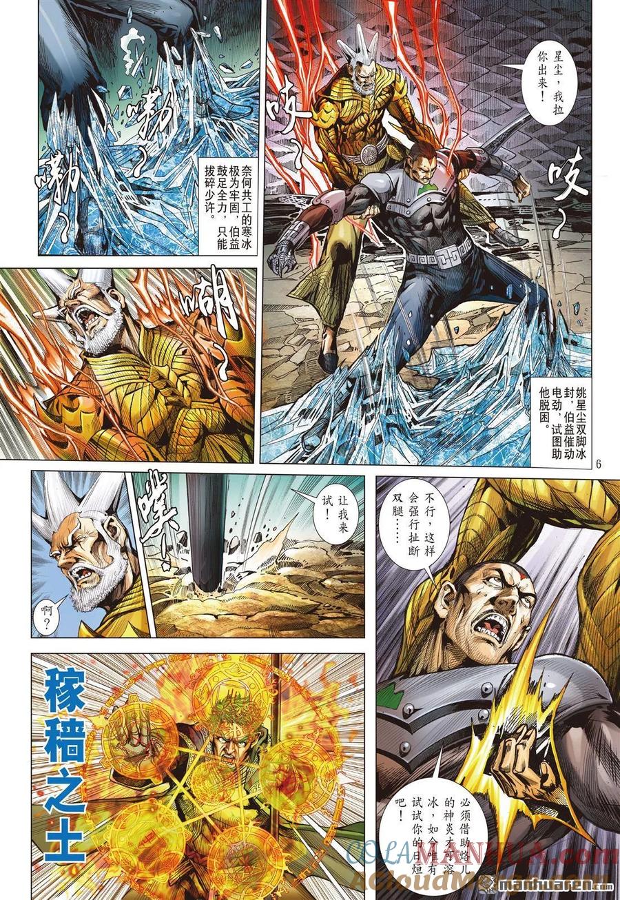 山海逆战 第957回 正邪两立·各展宏图（一） 第6页