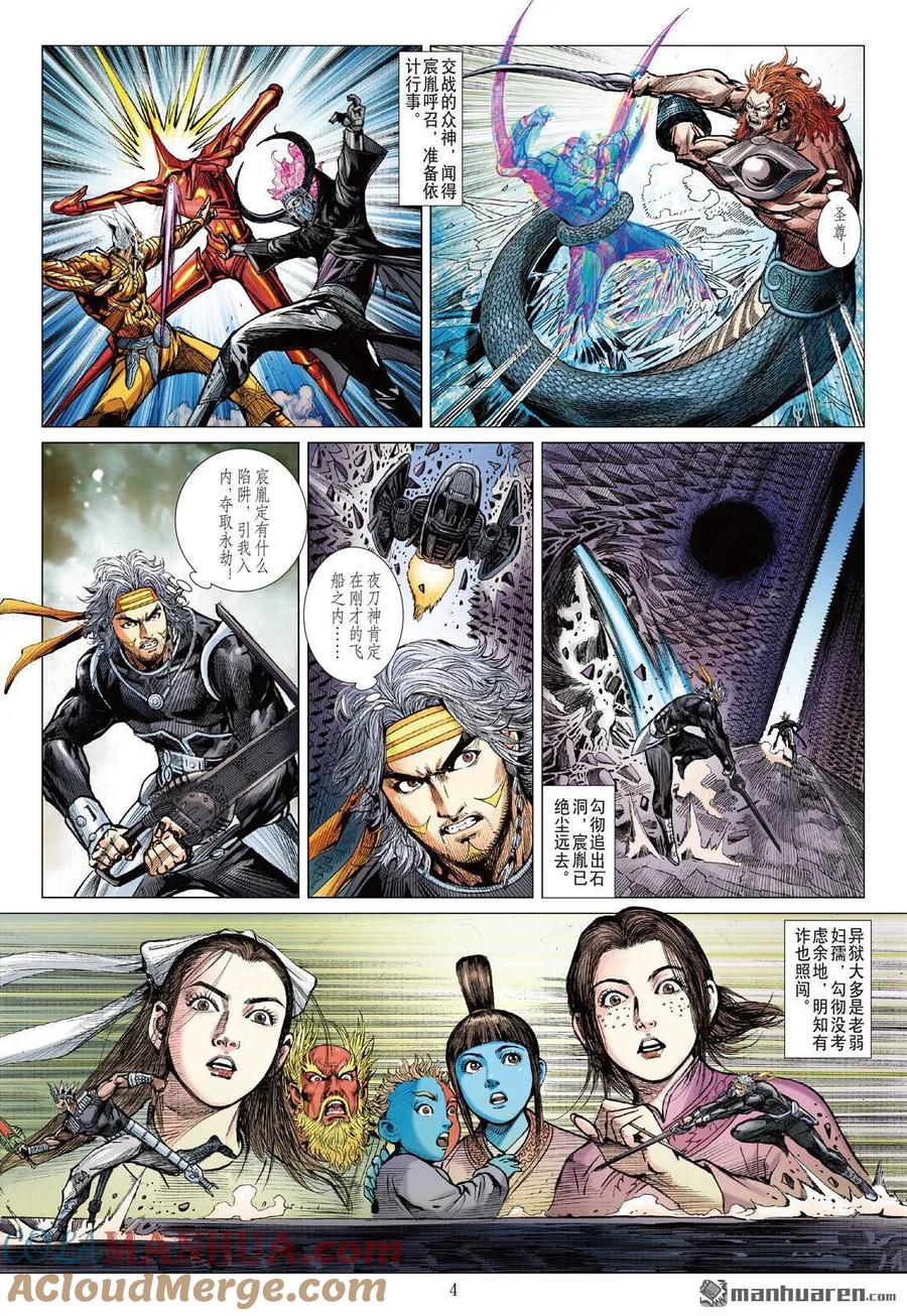 山海逆战 第957回 正邪两立·各展宏图（一） 第4页
