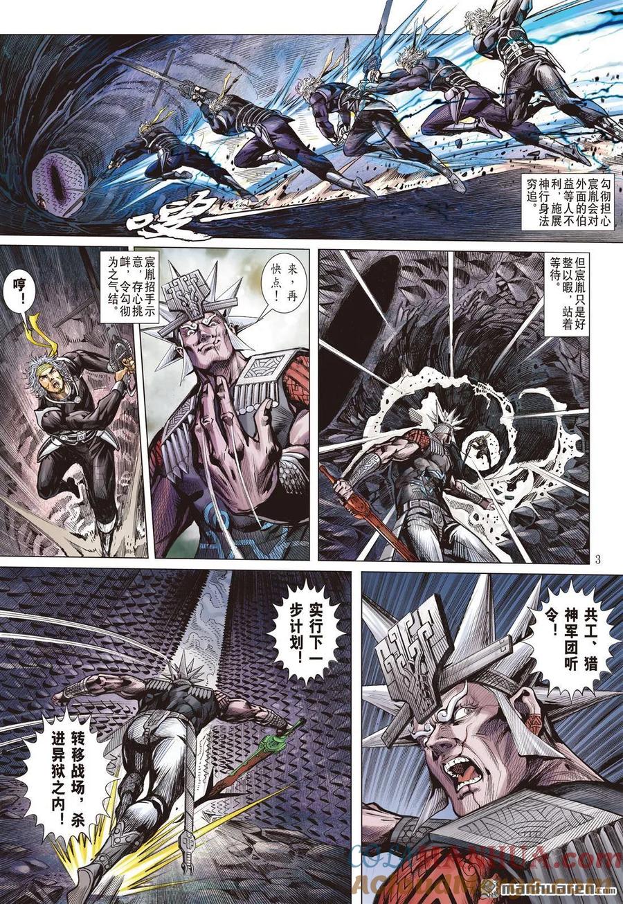 山海逆战 第957回 正邪两立·各展宏图（一） 第3页