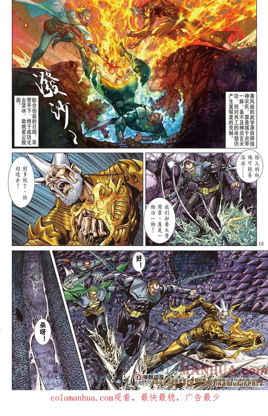 山海逆战 第957回 正邪两立·各展宏图（一） 第10页