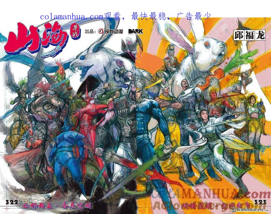 山海逆战 第957回 正邪两立·各展宏图（一） 第1页