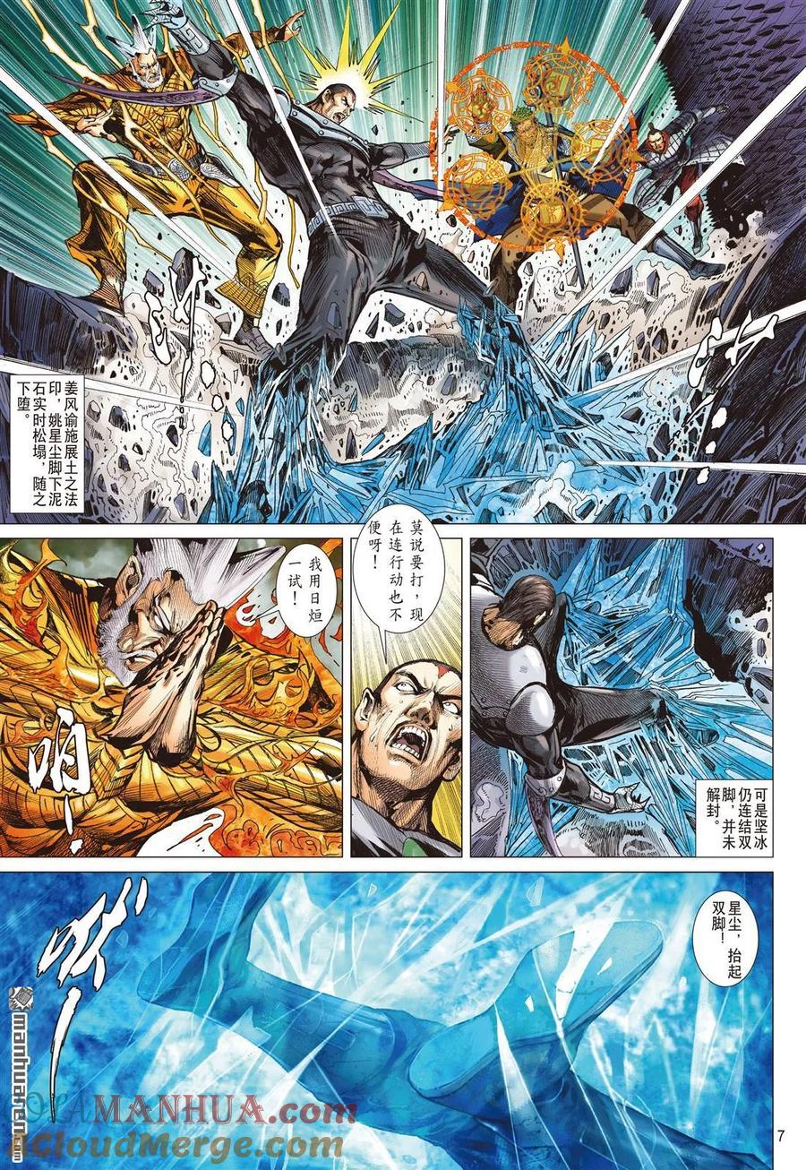 山海逆战 第957回 正邪两立·各展宏图（一） 第7页