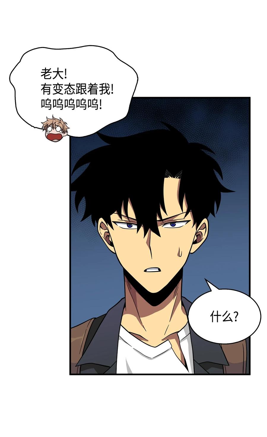 《我独自盗墓》094 继续逼问 第16页
