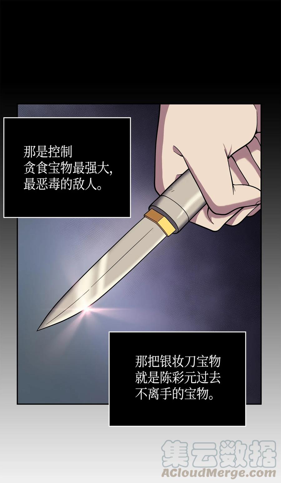 《我独自盗墓》094 继续逼问 第73页