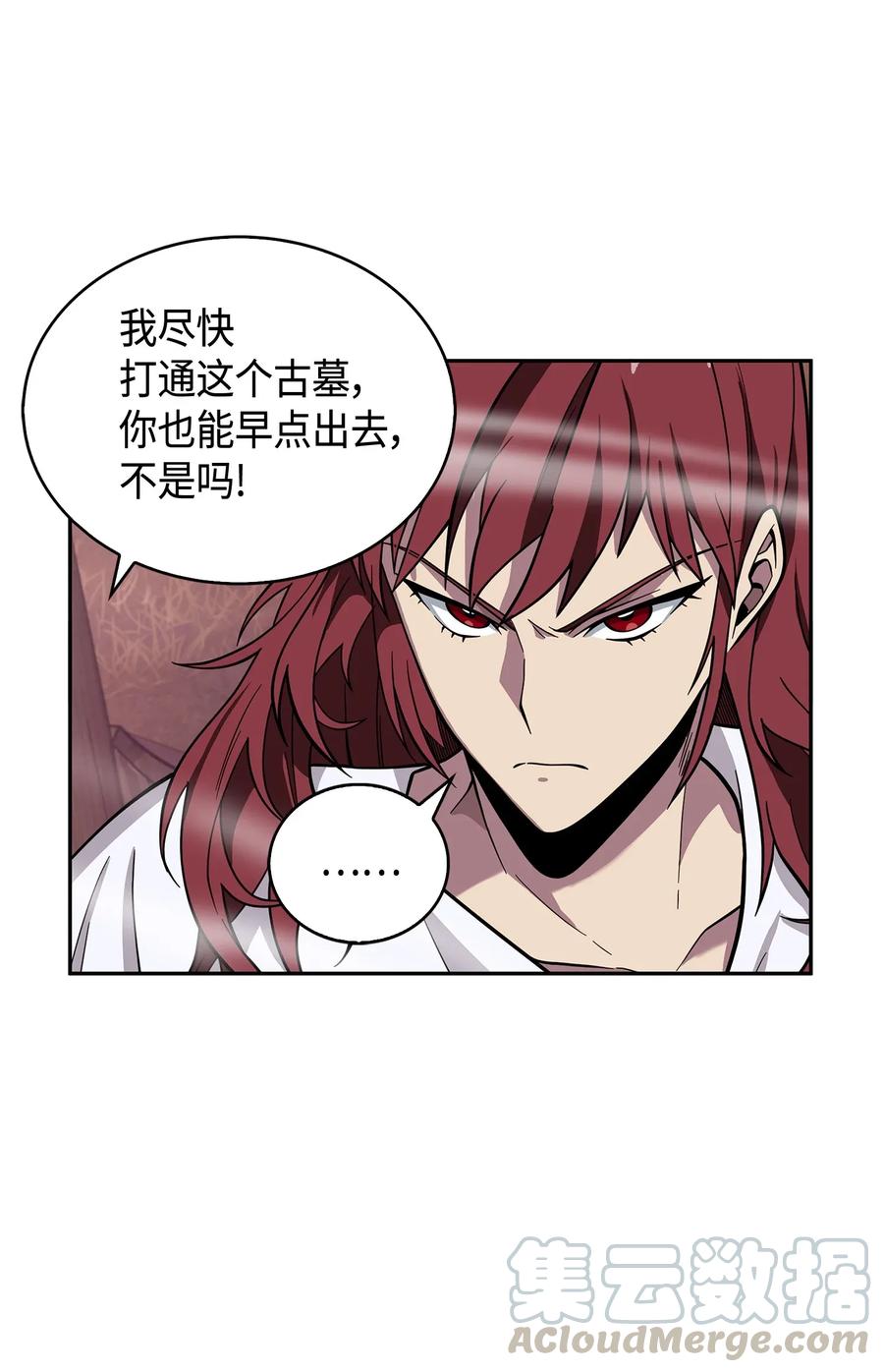 《我独自盗墓》094 继续逼问 第61页