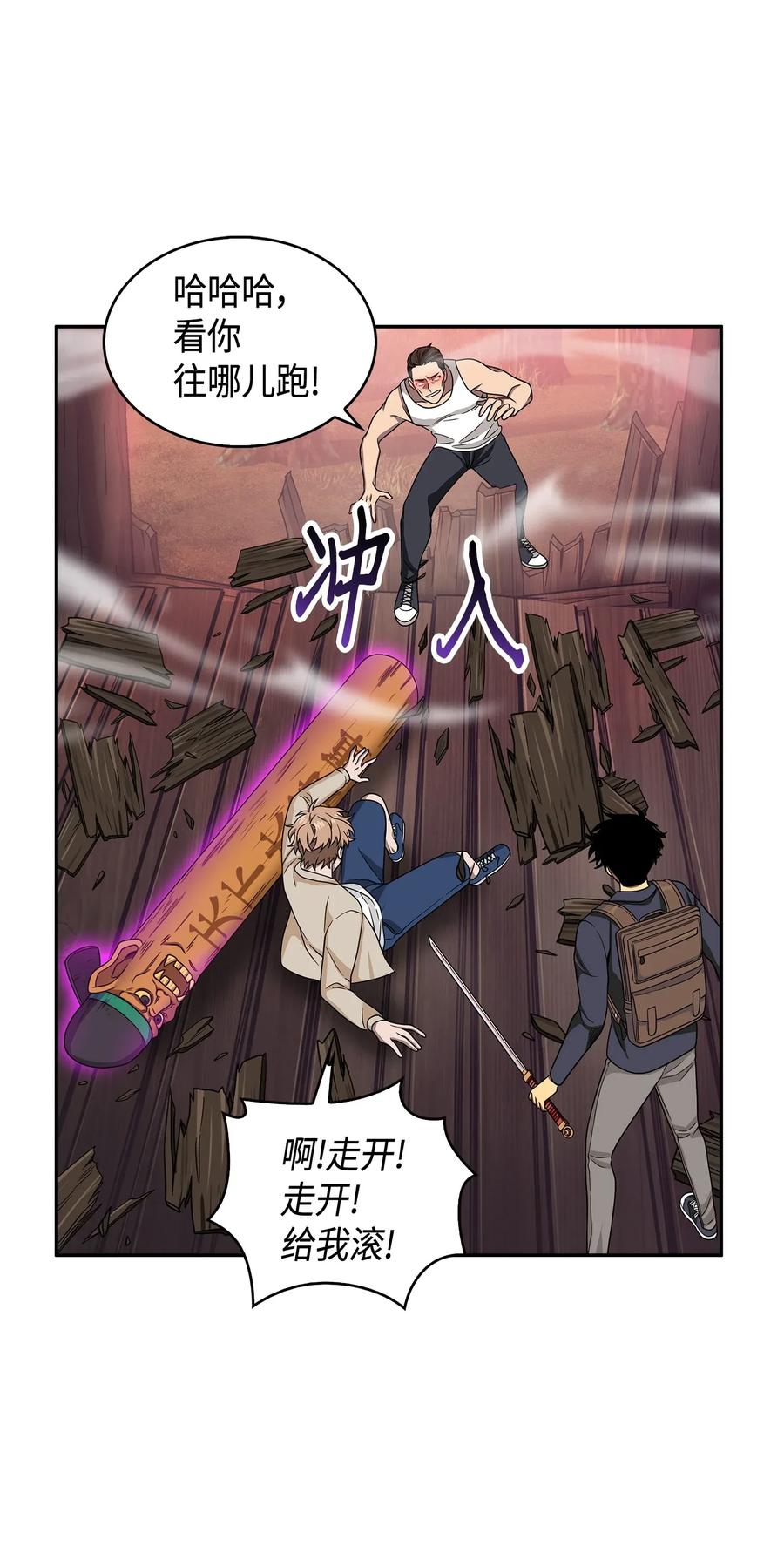 《我独自盗墓》094 继续逼问 第23页