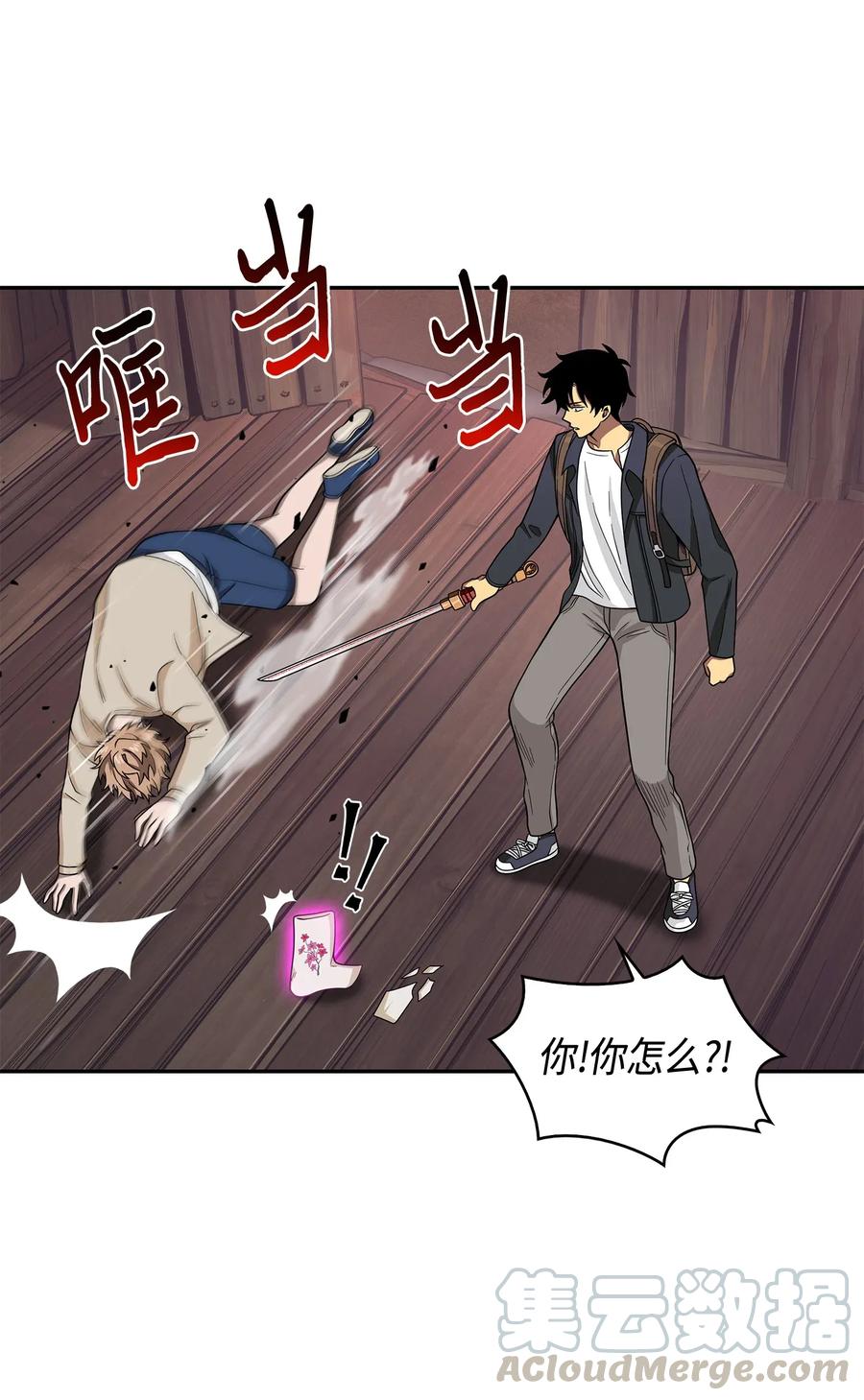 《我独自盗墓》094 继续逼问 第13页
