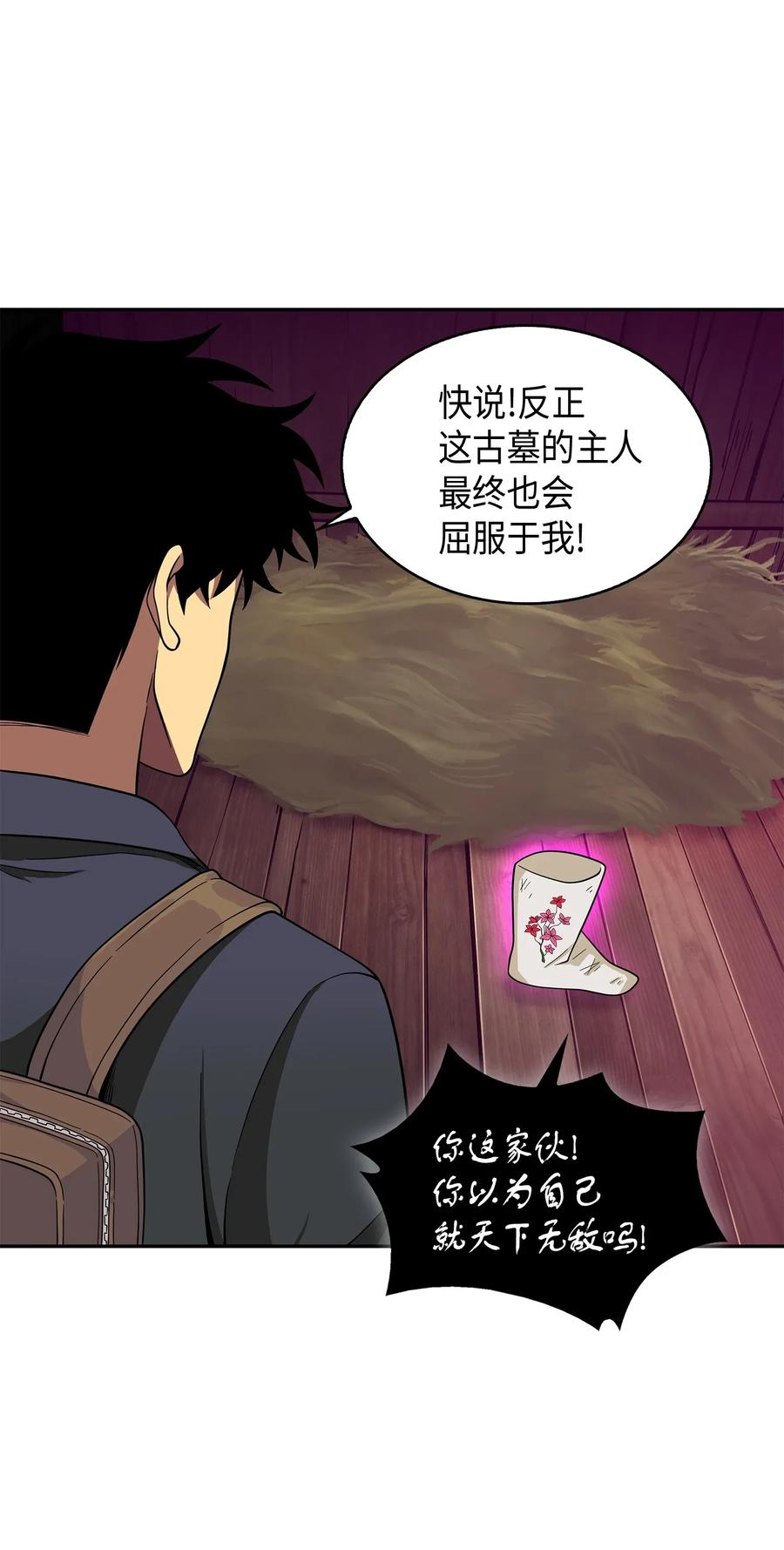《我独自盗墓》094 继续逼问 第10页