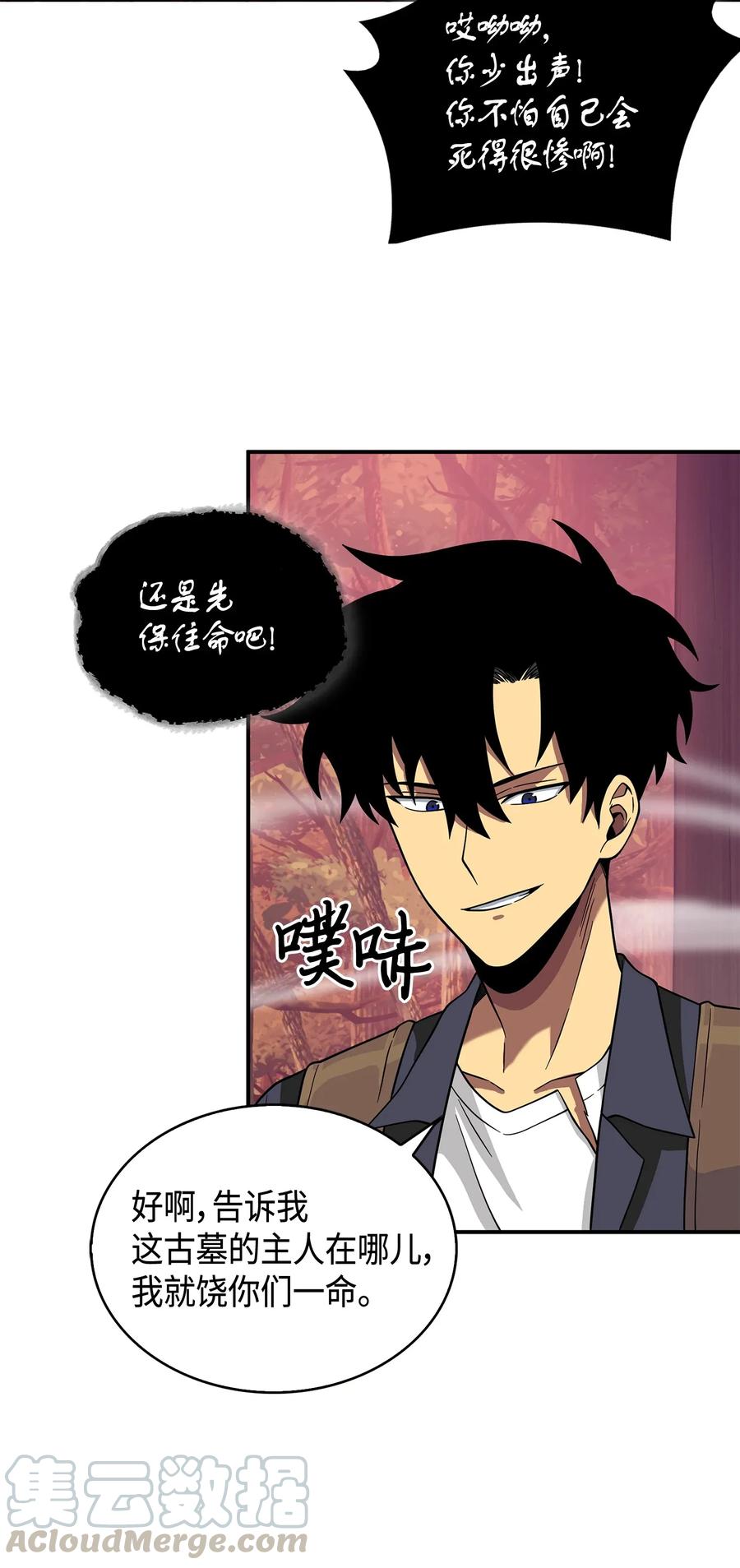 《我独自盗墓》094 继续逼问 第45页