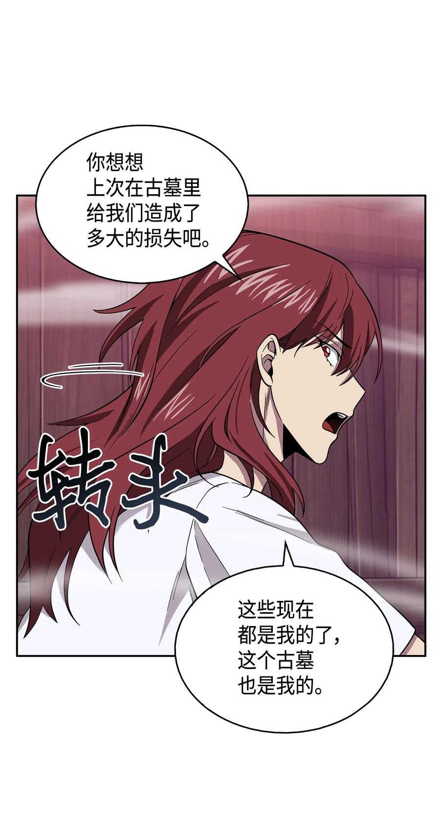 《我独自盗墓》094 继续逼问 第52页