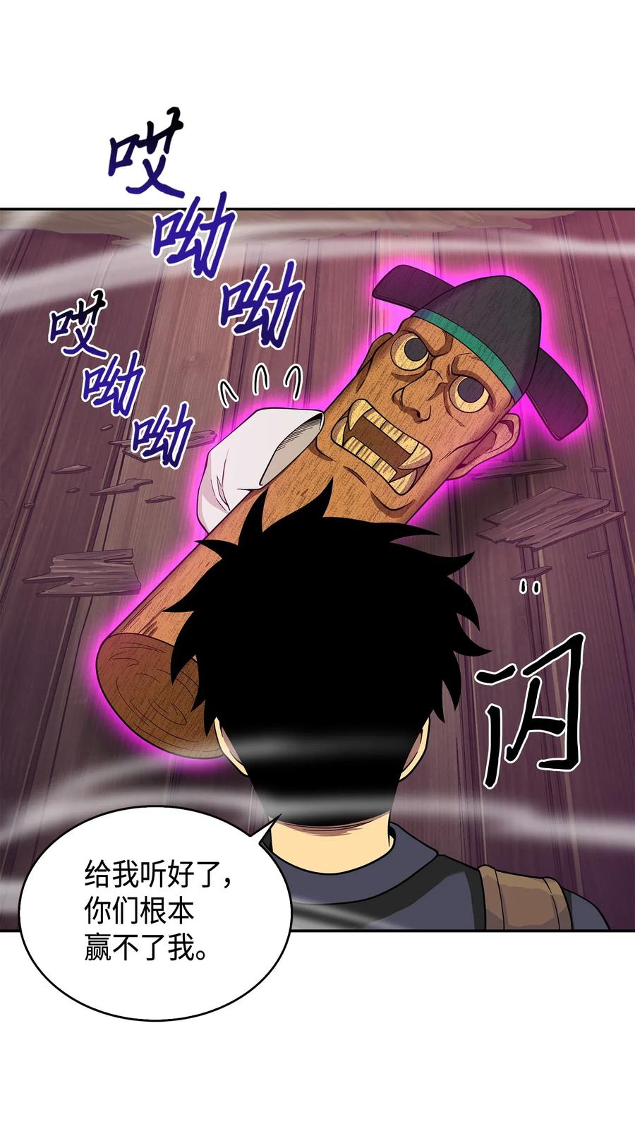 《我独自盗墓》094 继续逼问 第40页