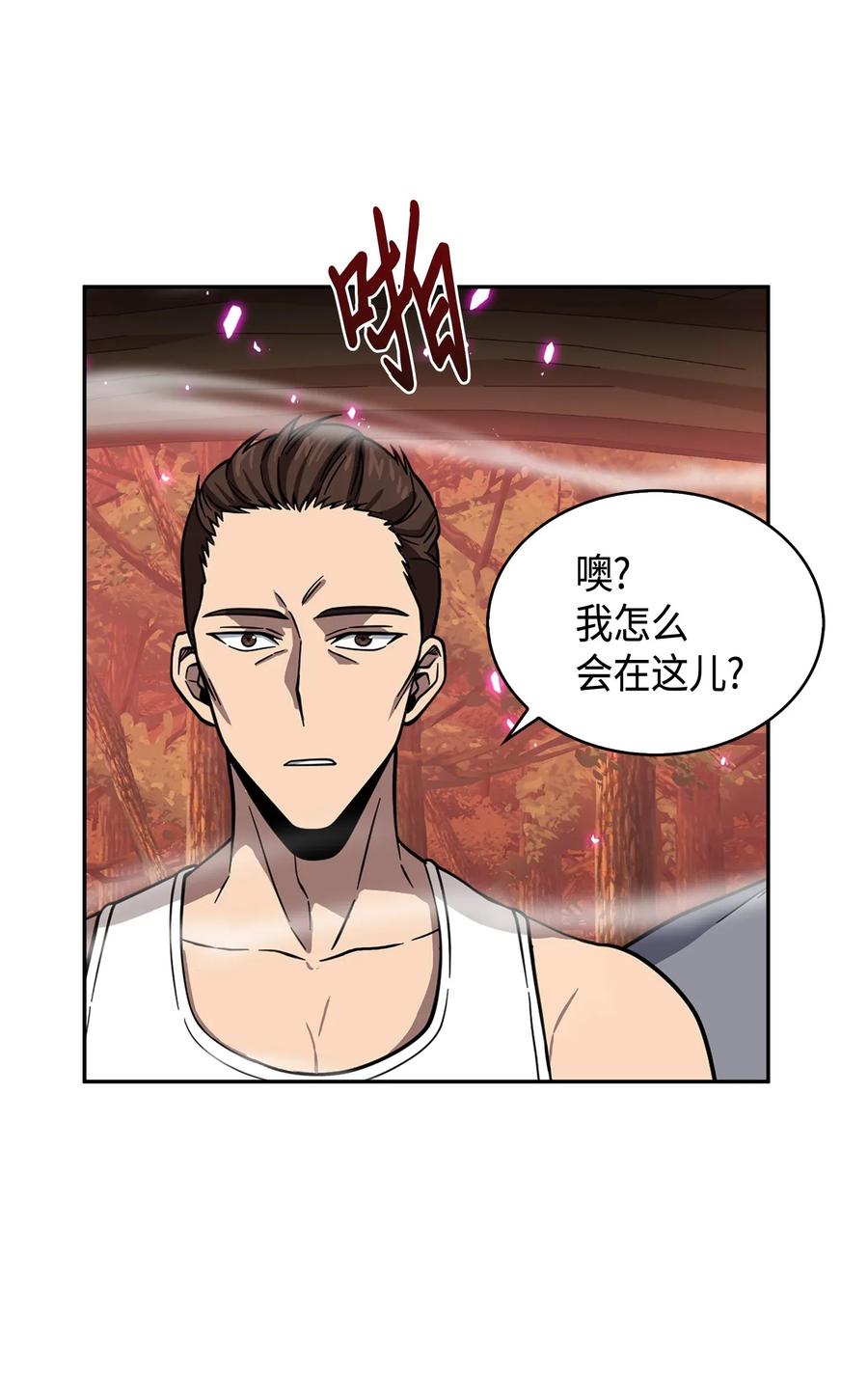 《我独自盗墓》094 继续逼问 第38页