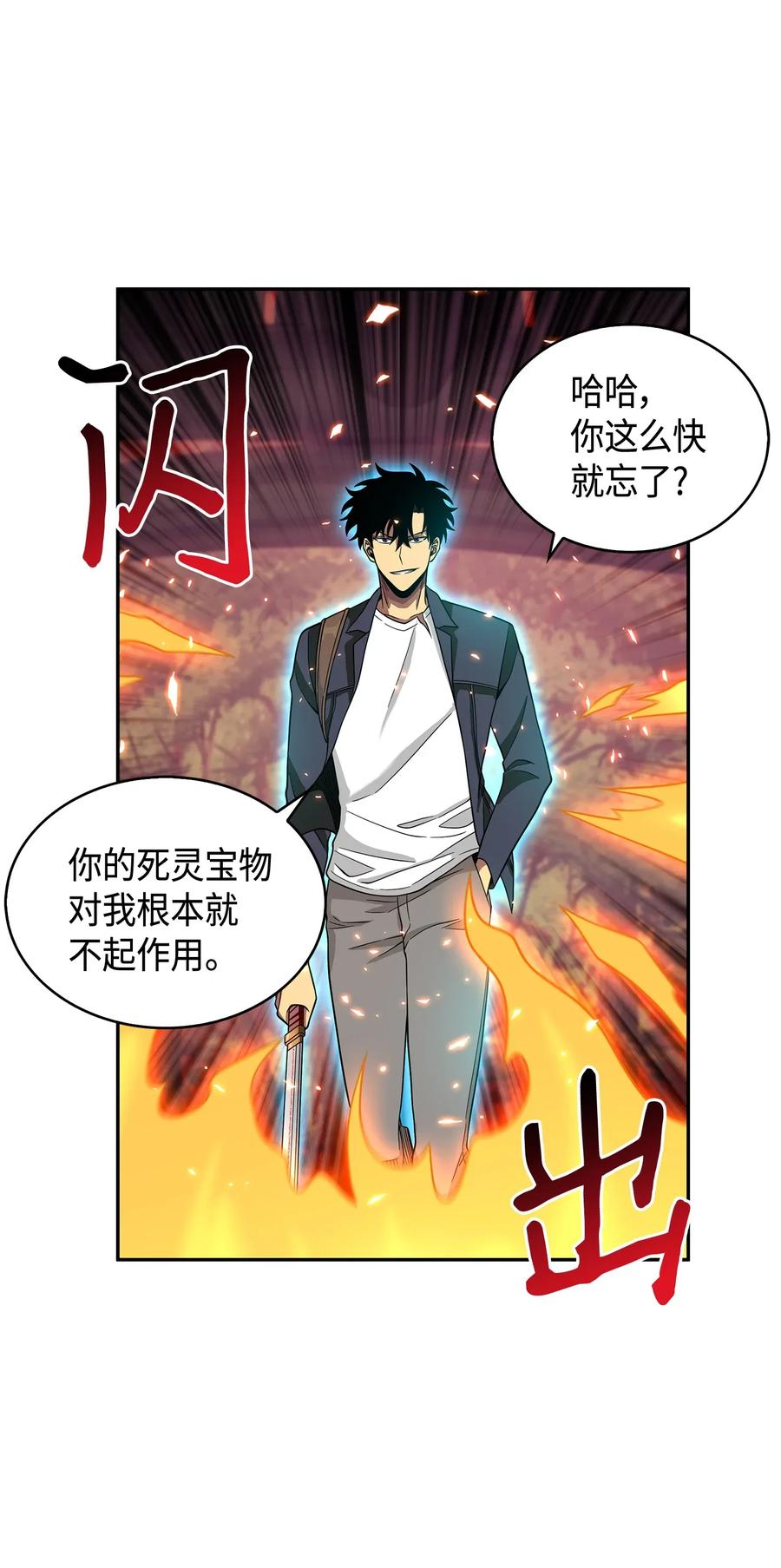 《我独自盗墓》094 继续逼问 第54页
