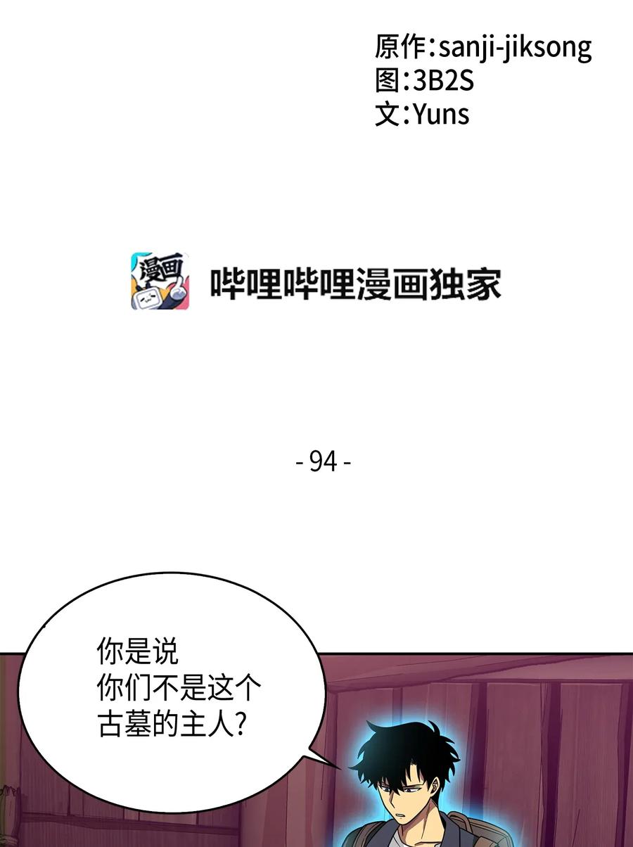 《我独自盗墓》094 继续逼问 第2页