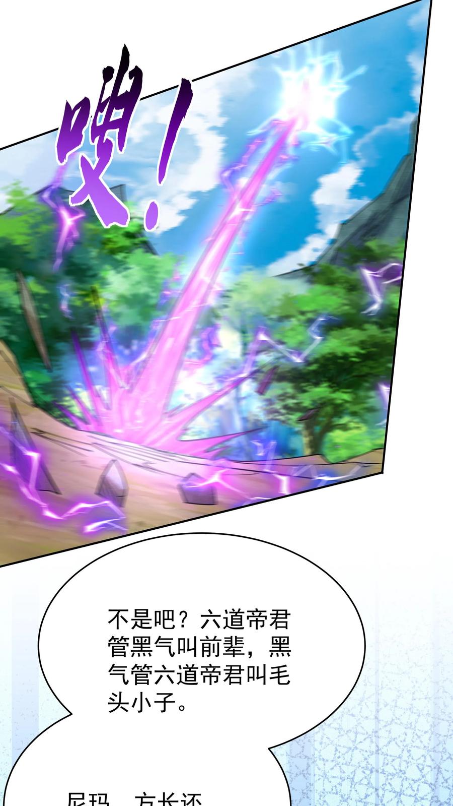 这个反派有点良心，但是不多！ 第94话 方长落败 第20页