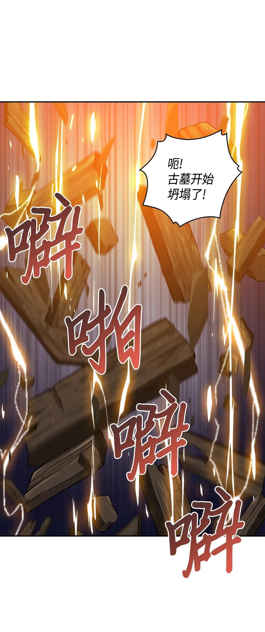 《我独自盗墓》094 继续逼问 第79页