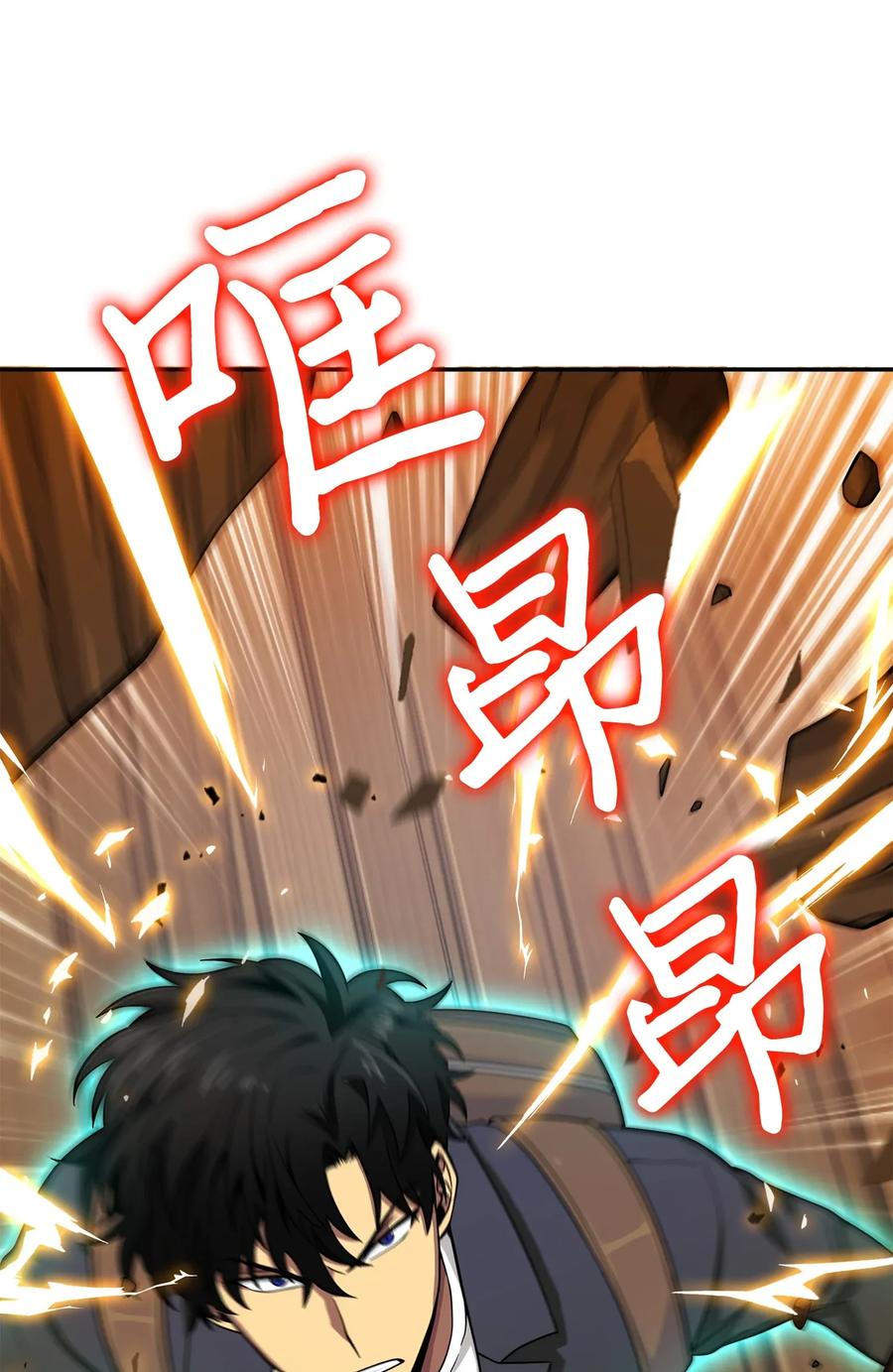 《我独自盗墓》094 继续逼问 第80页