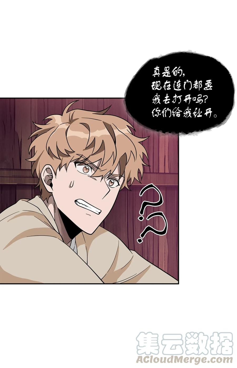 《我独自盗墓》094 继续逼问 第21页