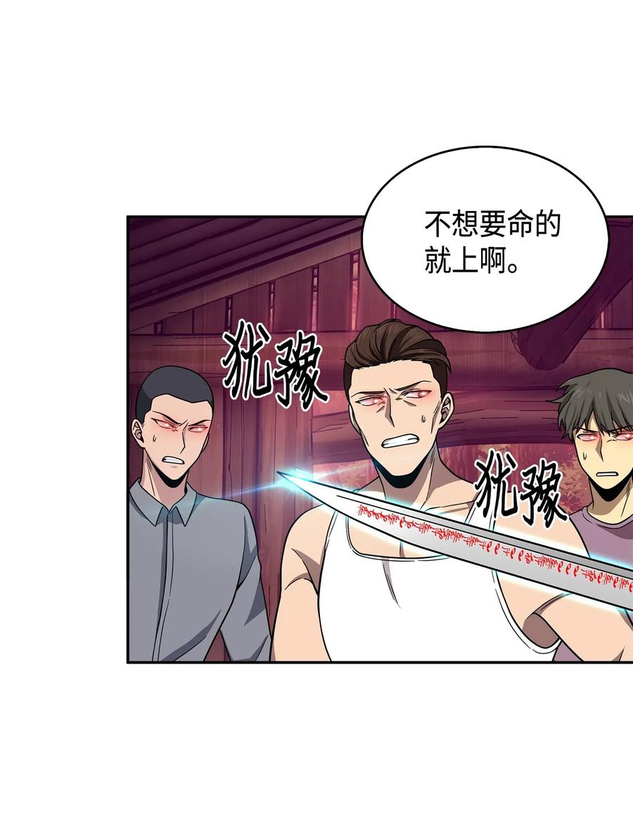 《我独自盗墓》094 继续逼问 第28页