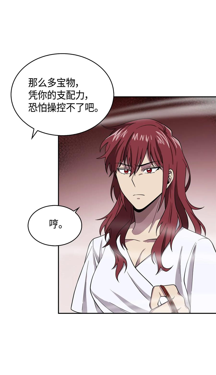 《我独自盗墓》094 继续逼问 第51页