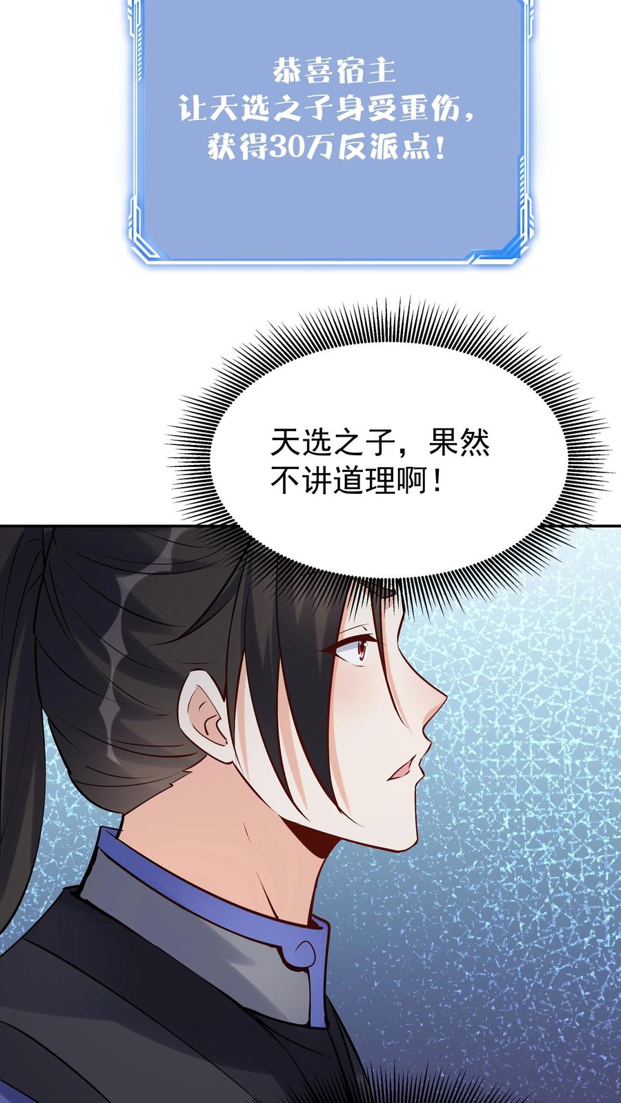 这个反派有点良心，但是不多！ 第94话 方长落败 第26页