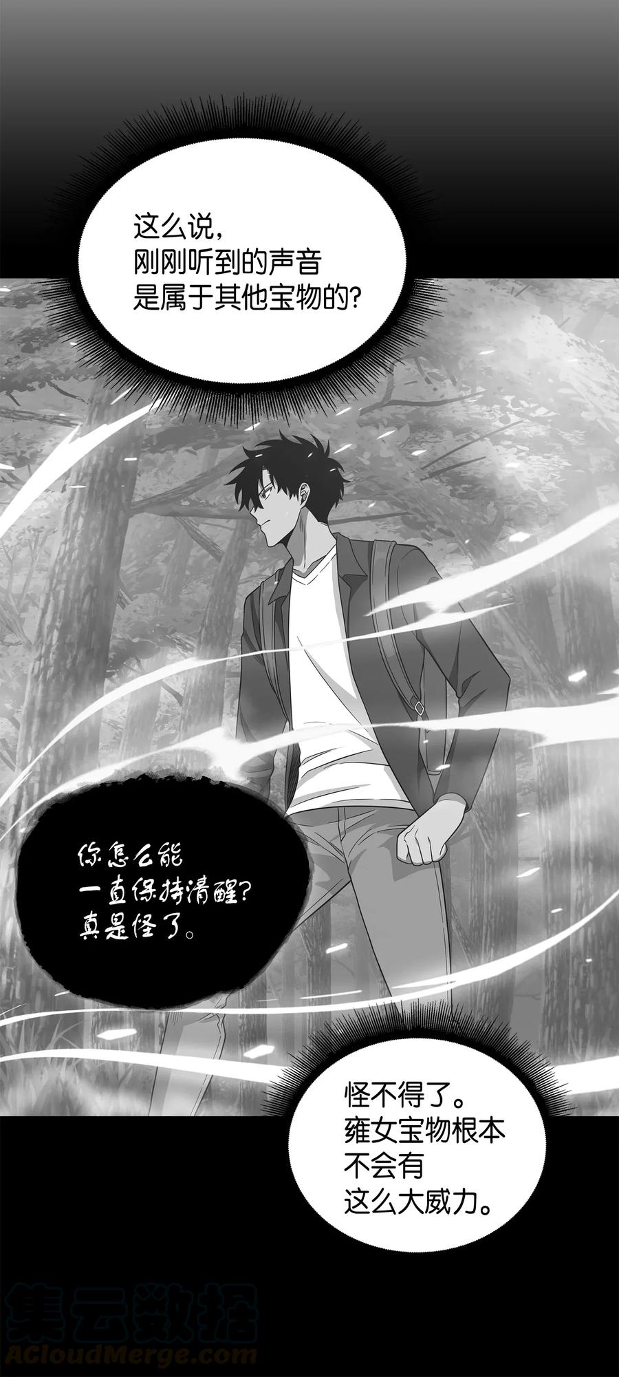 《我独自盗墓》094 继续逼问 第5页