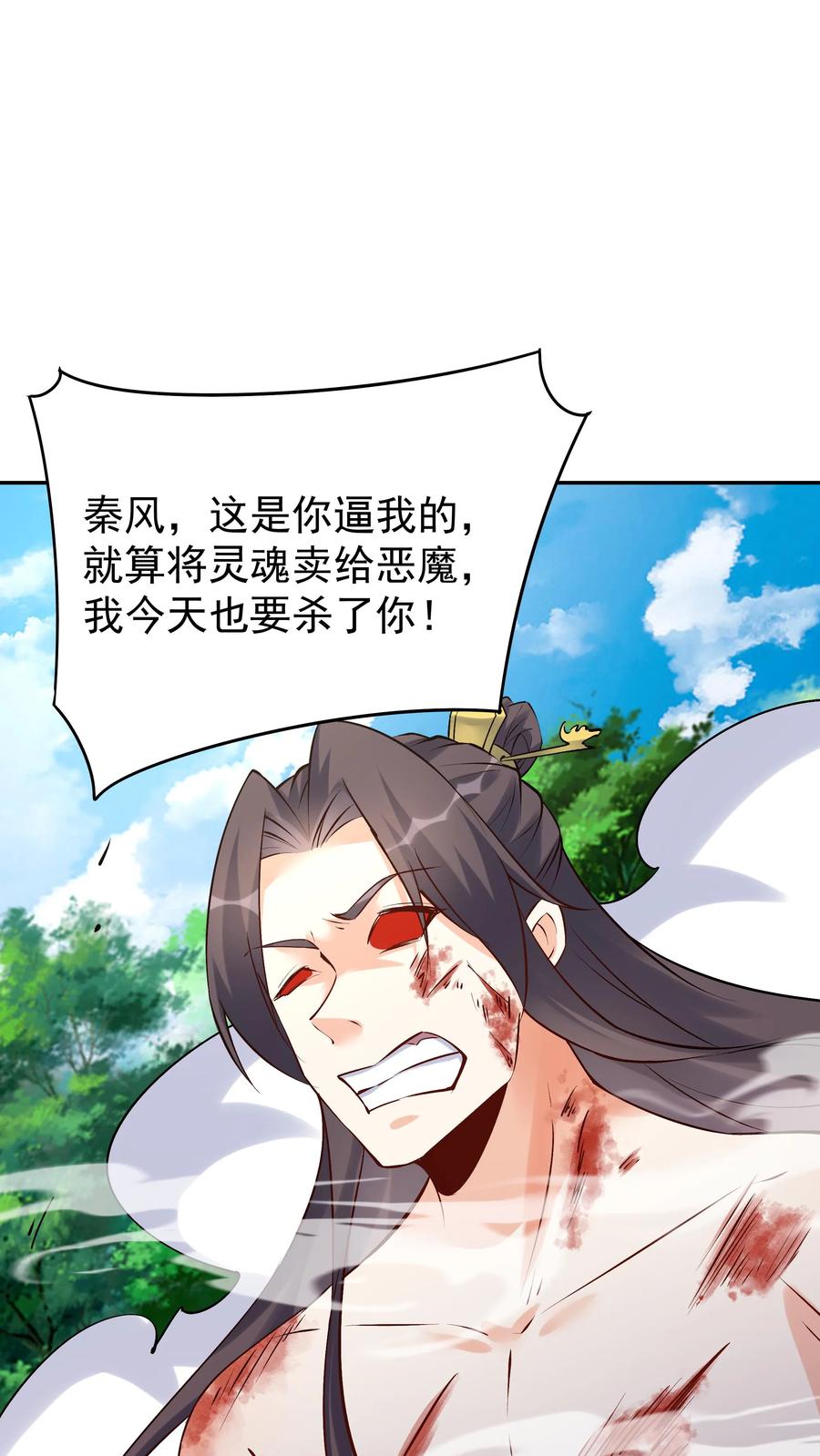 这个反派有点良心，但是不多！ 第94话 方长落败 第2页