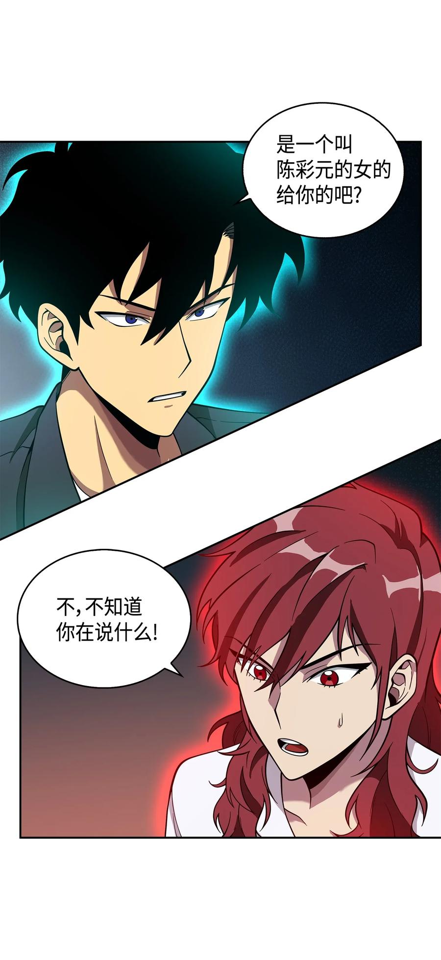 《我独自盗墓》094 继续逼问 第70页