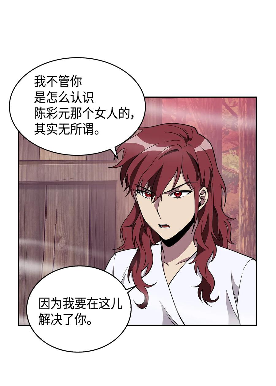 《我独自盗墓》094 继续逼问 第76页
