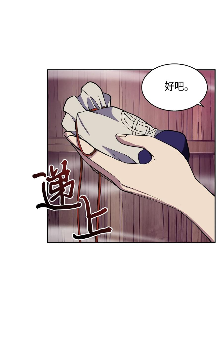 《我独自盗墓》094 继续逼问 第62页