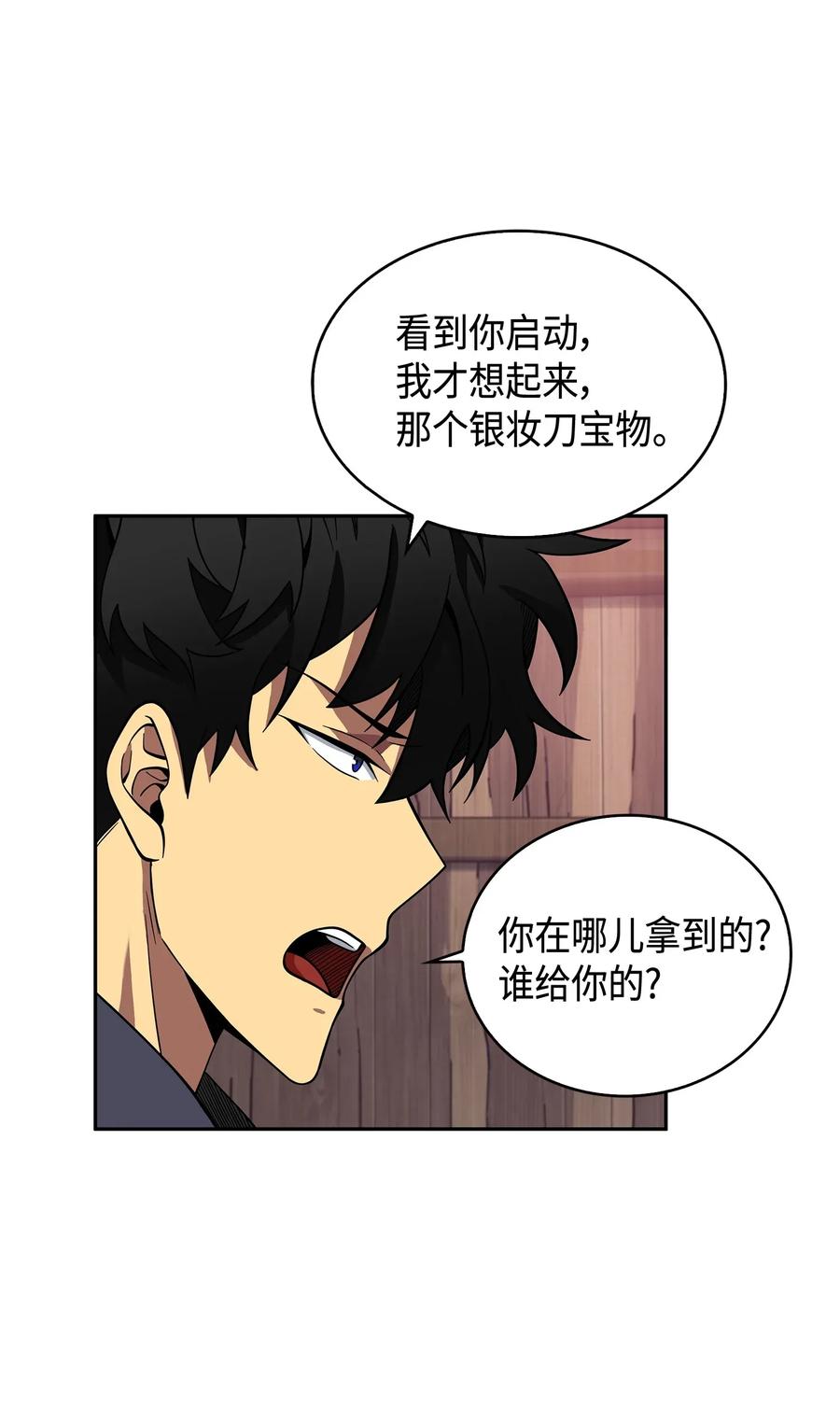 《我独自盗墓》094 继续逼问 第68页