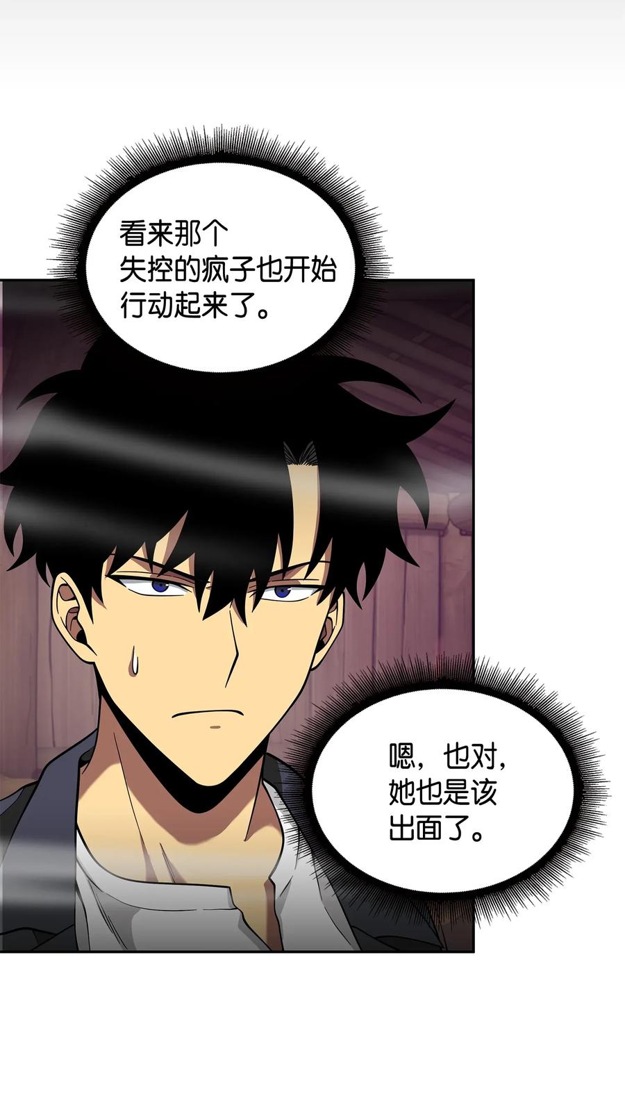 《我独自盗墓》094 继续逼问 第74页