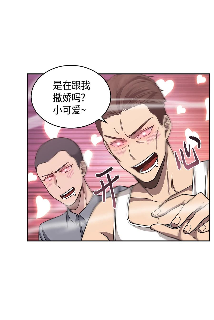 《我独自盗墓》094 继续逼问 第24页